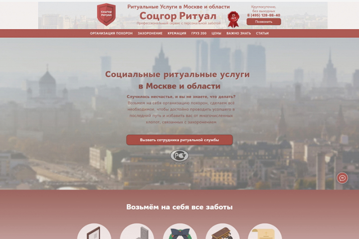 Сайт ритуальных услуг 40000 pуб.