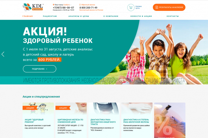 Сайт для сети медицинских клиник 206000 pуб.