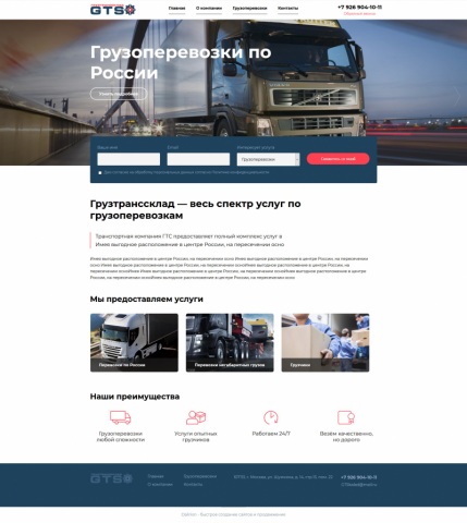 Сайт логистической компании 55000 pуб.