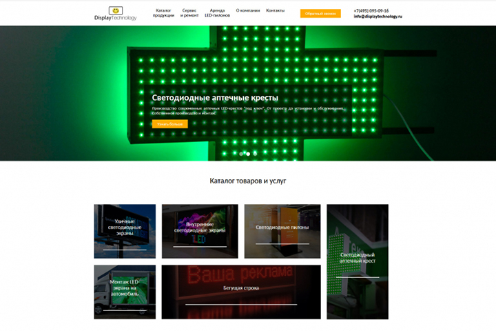 Сайт производителя светодиодных экранов 55000 pуб.