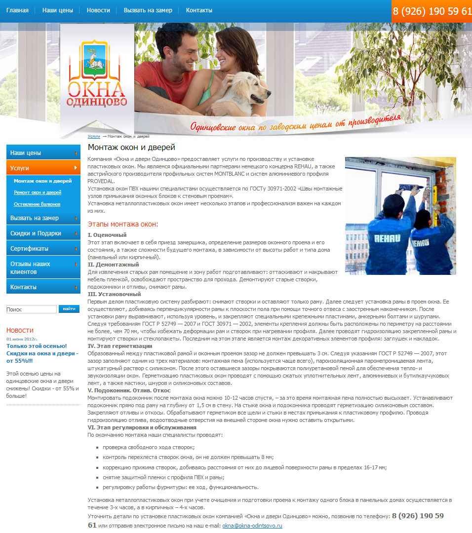 Монтаж окон и дверей_Одинцово.jpg