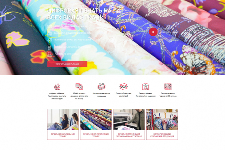 Сайт фабрики печати на ткани 120000 pуб.