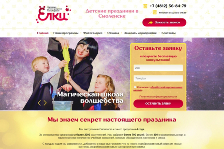 Сайт агентства детских праздников 75000 pуб.