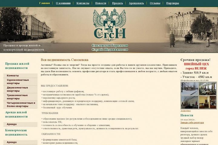 Сайт Городской Службы Недвижимости    58000 руб.