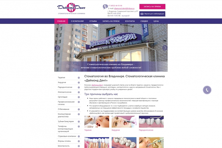 Сайт стоматологической клиники 75000 pуб.