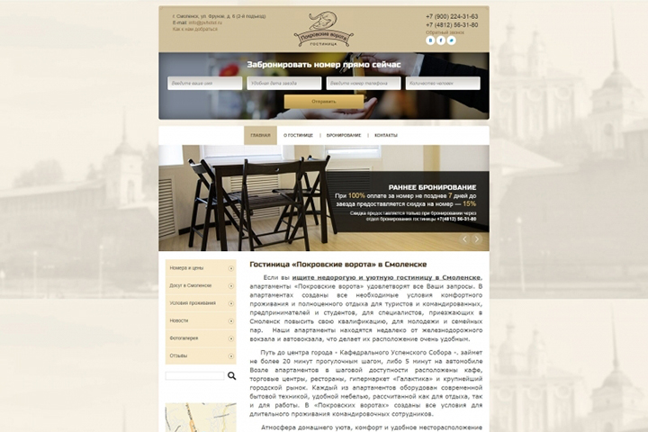 Сайт гостиницы 48000 руб.