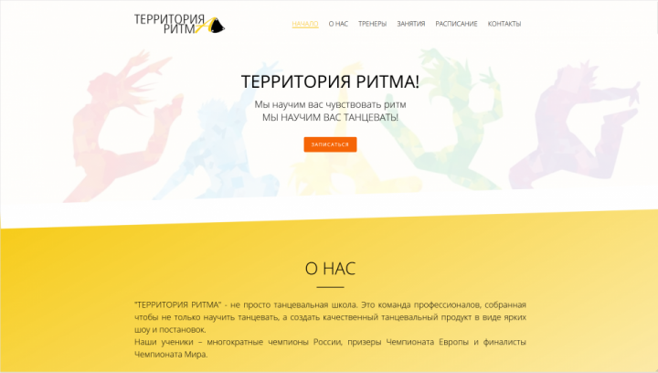 Реклама школы танцев Территория Ритма
