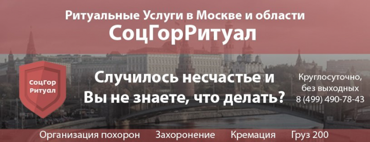 Реклама фирмы ритуальных услуг