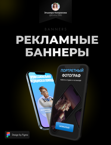 Рекламный Баннер