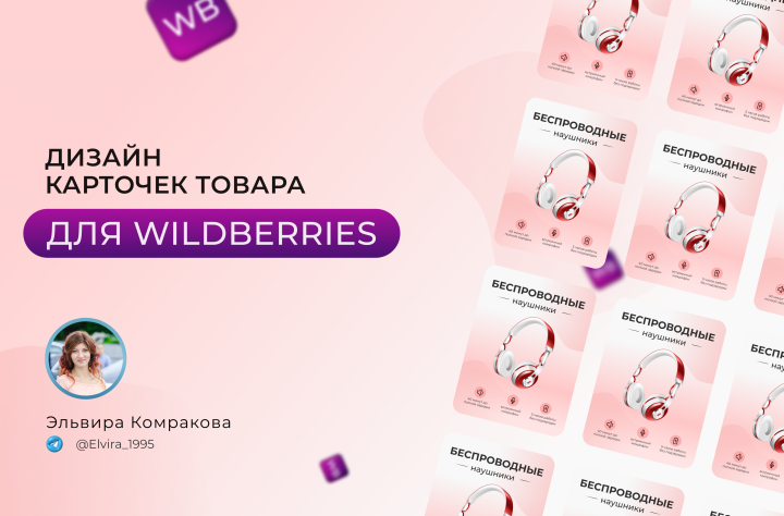 Карточка наушников