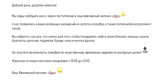 Смс-рассылка Ювелирного магазина