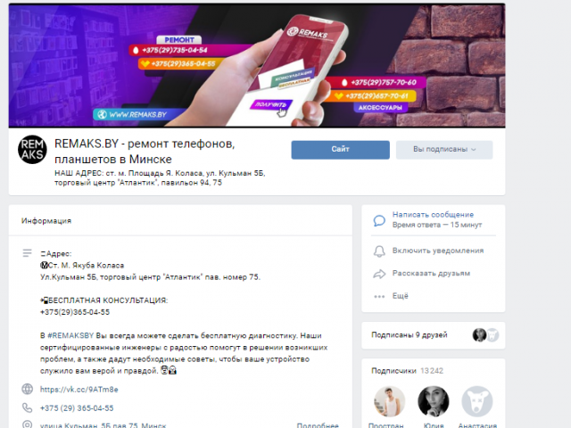 ВК: Ремонт телефонов(Оформление+таргет)