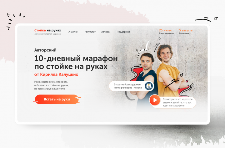 Дизайн лендинга 10-дневного марафона