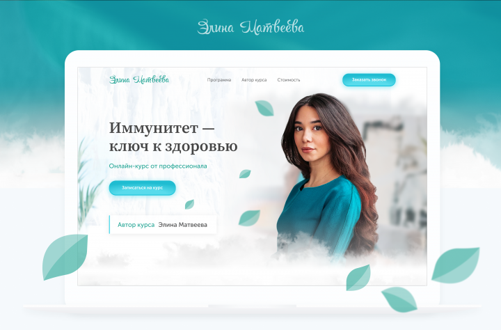 Лендинг персонального коуча