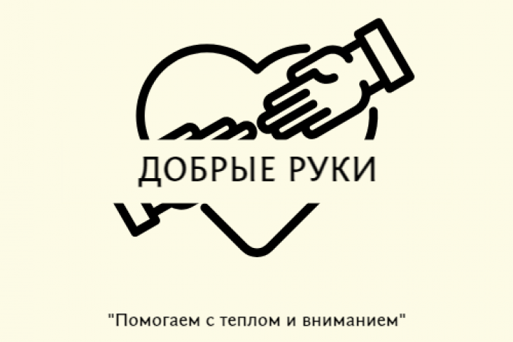 Логотип благотворительной организации "Добрые руки"