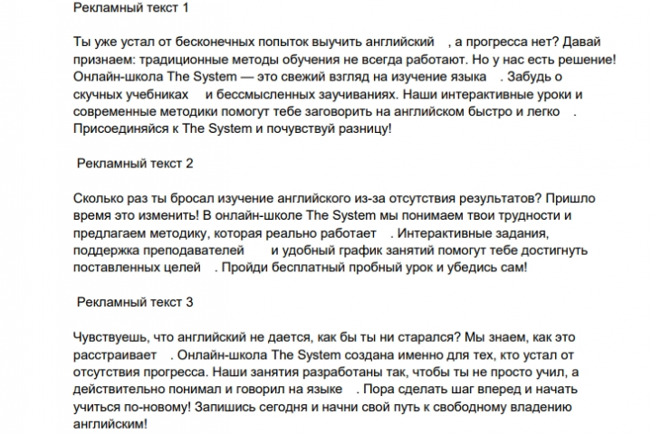 Рекламные тексты для онлайн школы по английскому языку