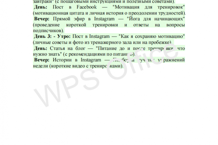 Контент план для фитнеса и здоровья