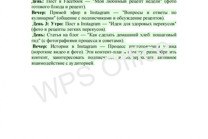 Контент план для Кулинарии и рецептов