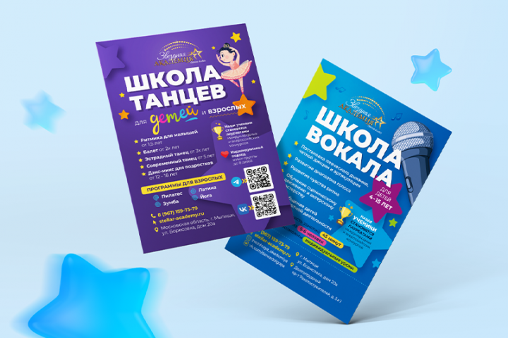 Листовки А5 для детского клуба-студии «Звездная Академия»