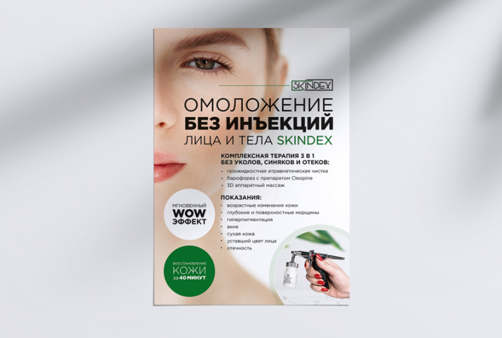 Информационный постер для компании бьюти-сферы