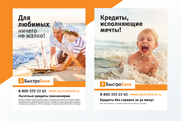 Листовки для банка «БыстроБанк»