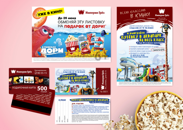 Листовки, купон, подарочная карта для кинотеатра «Империя Грёз»