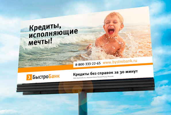 Билборд для банка «БыстроБанк»