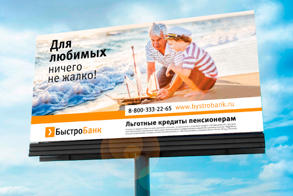 Билборд для банка «БыстроБанк»