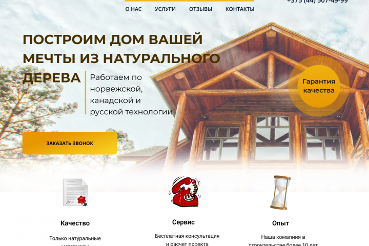 Лендинг для строительной компании