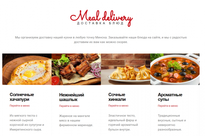 Сайт для ресторана грузинской кухни