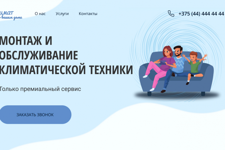 Лендинг для климатической компании