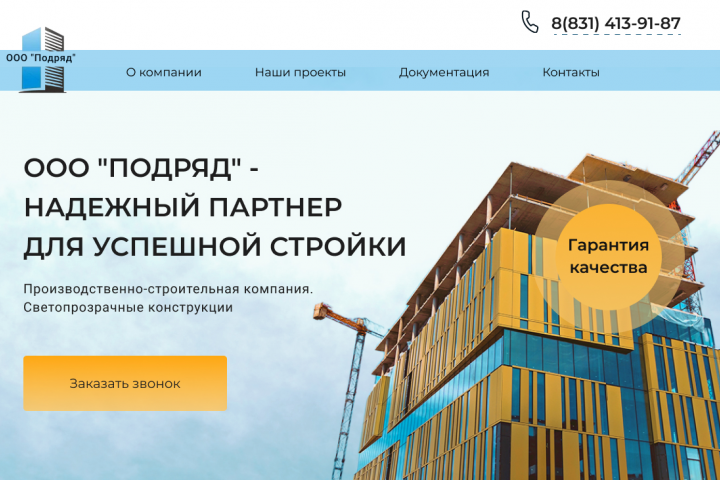 Сайт для строительной компании