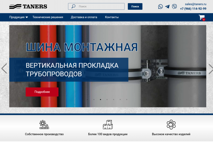 Интернет-магазин для компании Taners (сантехника)