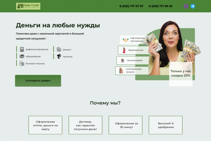 Лендинг для кредитной организации