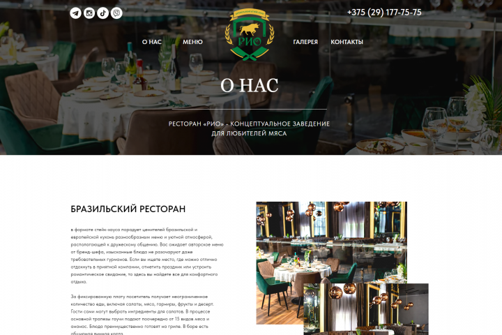 Сайт для ресторана бразильской кухни