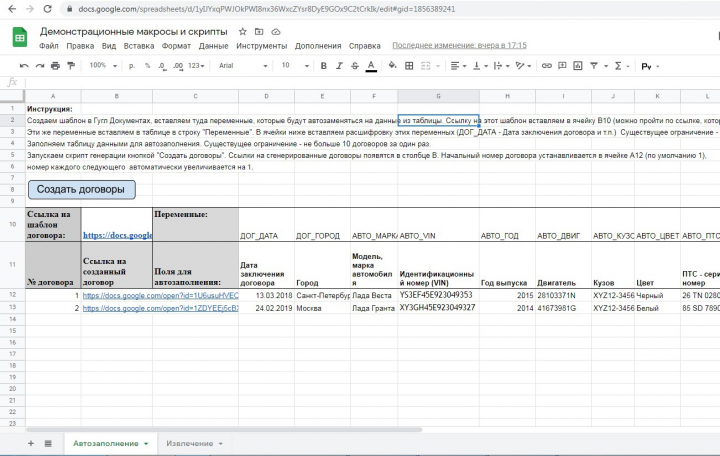 Демонстрационные скрипты для Гугл-таблиц (2 в 1)