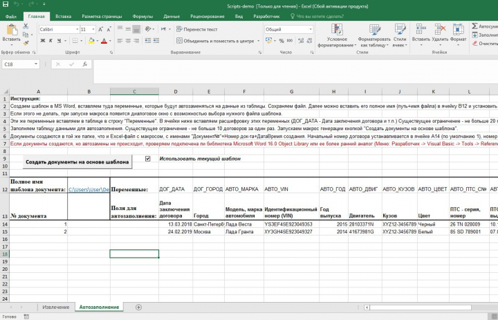 Демонстрационные скрипты для Excel (2 в 1)