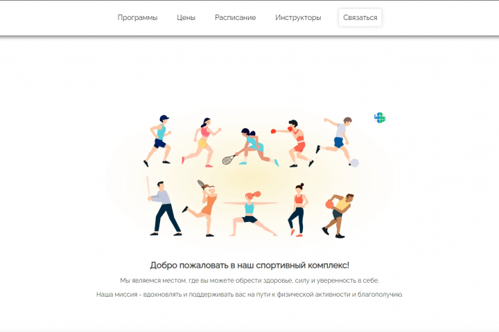 Сайт визитка фитнес-зала