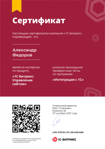 1-С Битрикс: Управление сайтом. «Интеграция с 1С»