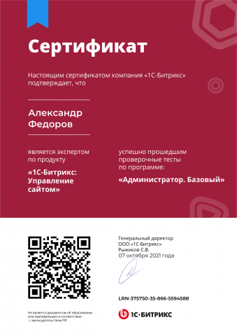 1-C Битрикс: управление сайтом