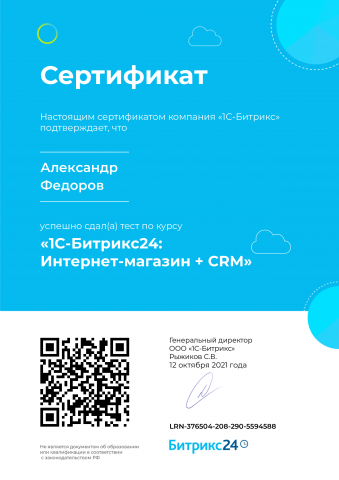 «1С-Битрикс24: Интернет-магазин + CRM»