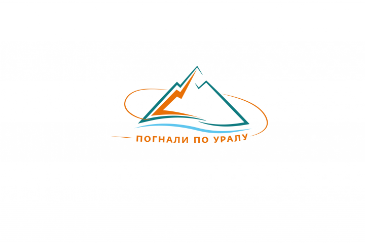 Погнали по Уралу