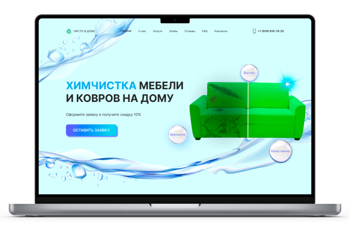 Главный экран химчистки