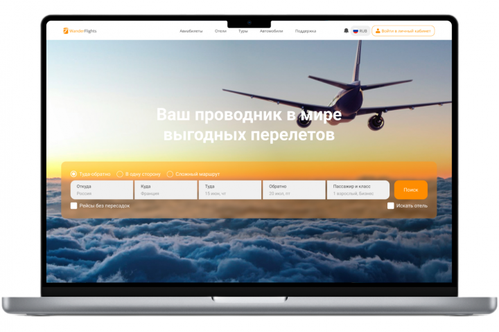Сервис по поиску авиабилетов "WanderFlights"