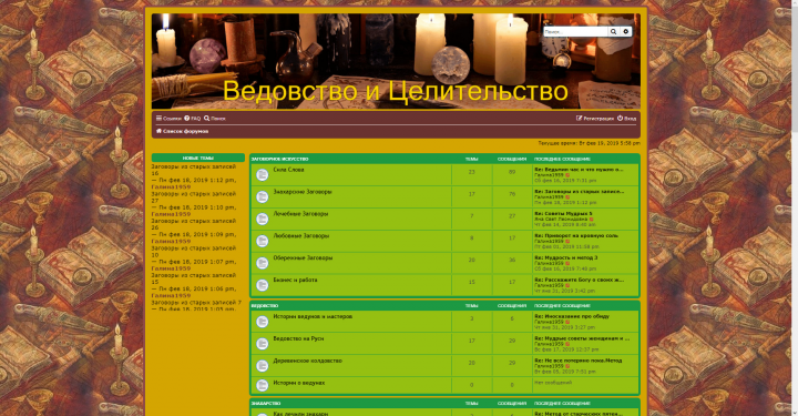 Ведовство и Целительство