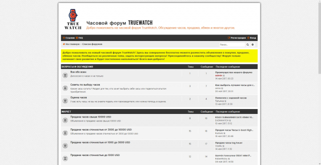 Часовой форум TrueWatch