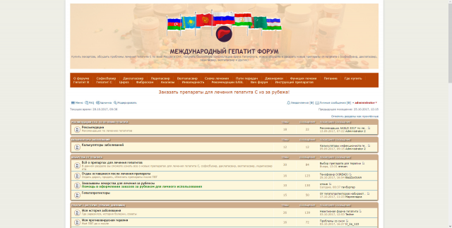 Международный Гепатит Форум