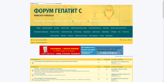 Форум гипатит с