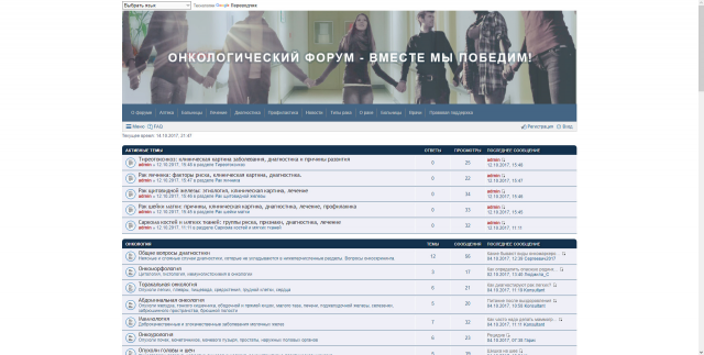 Международный онкологический форум