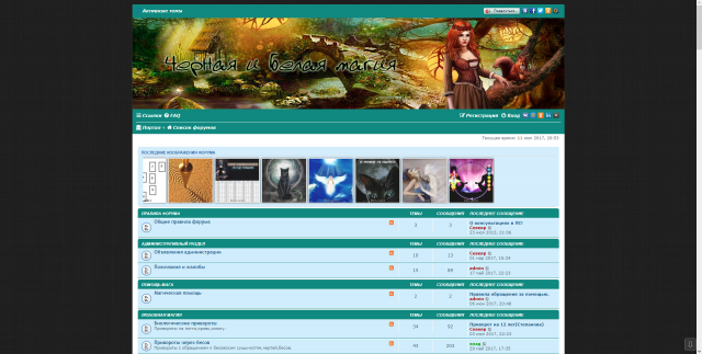 Черная и белая магия